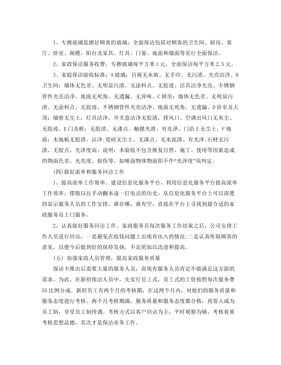 家政公司年度工作计划范文_第3页