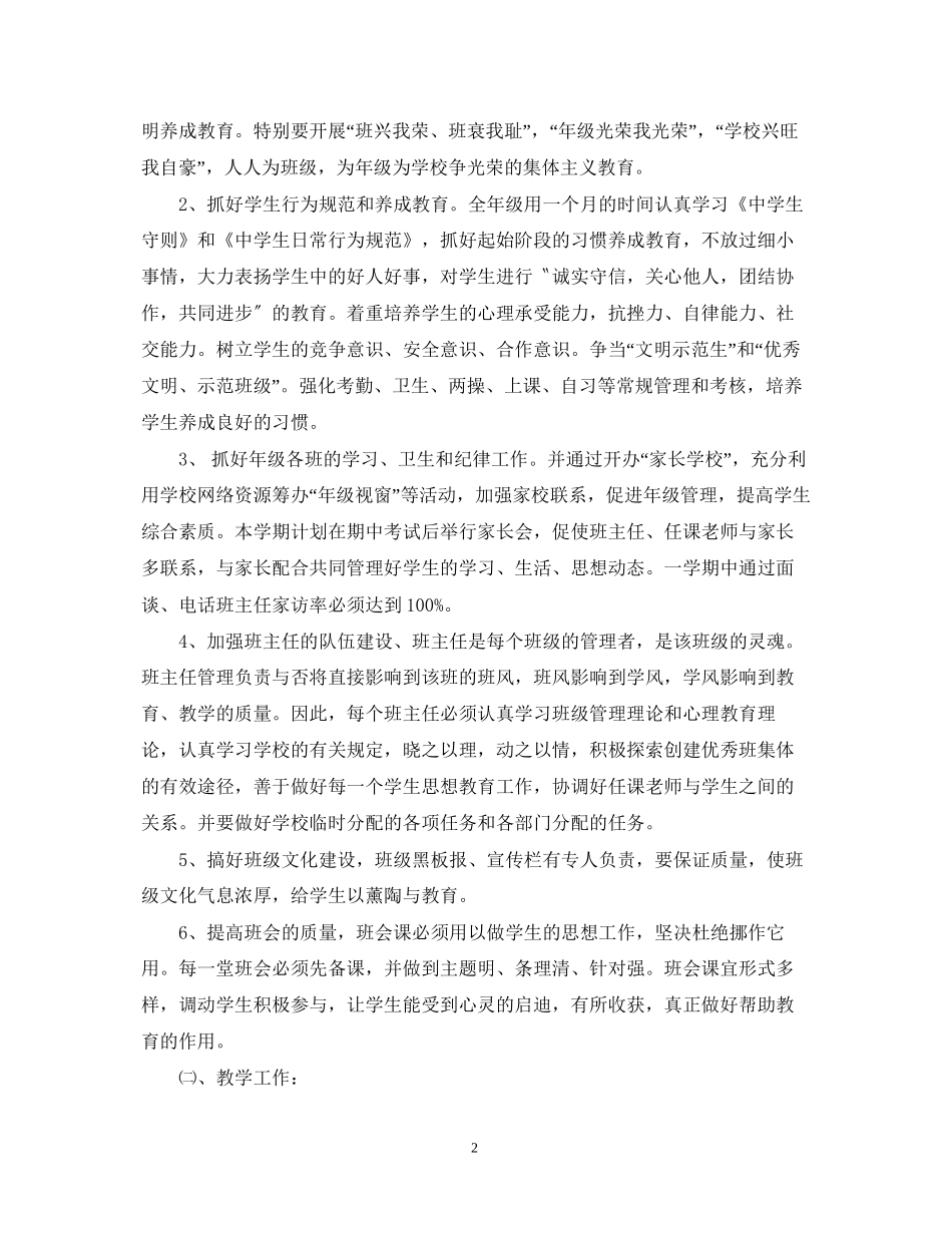 七年级德育工作计划_第2页