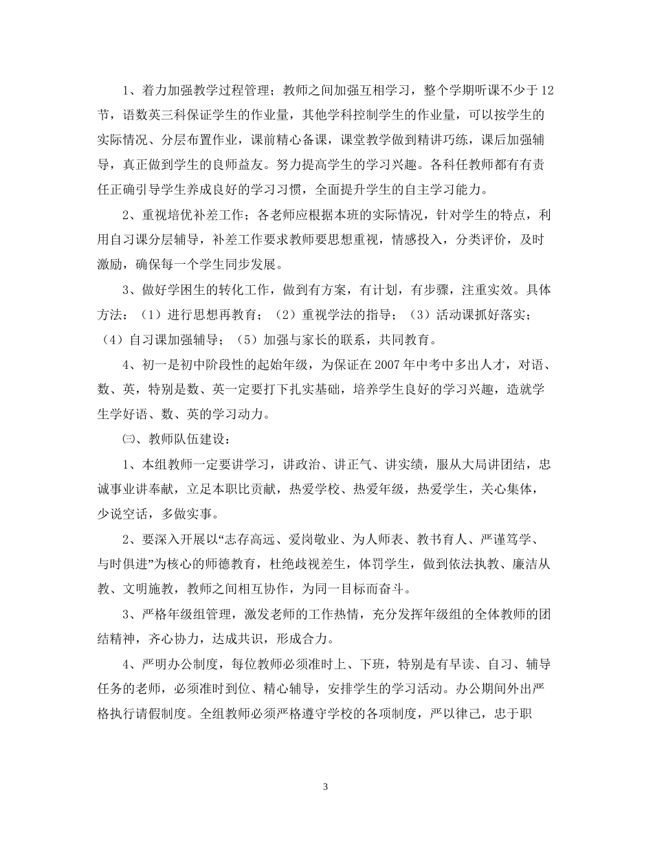 七年级德育工作计划_第3页