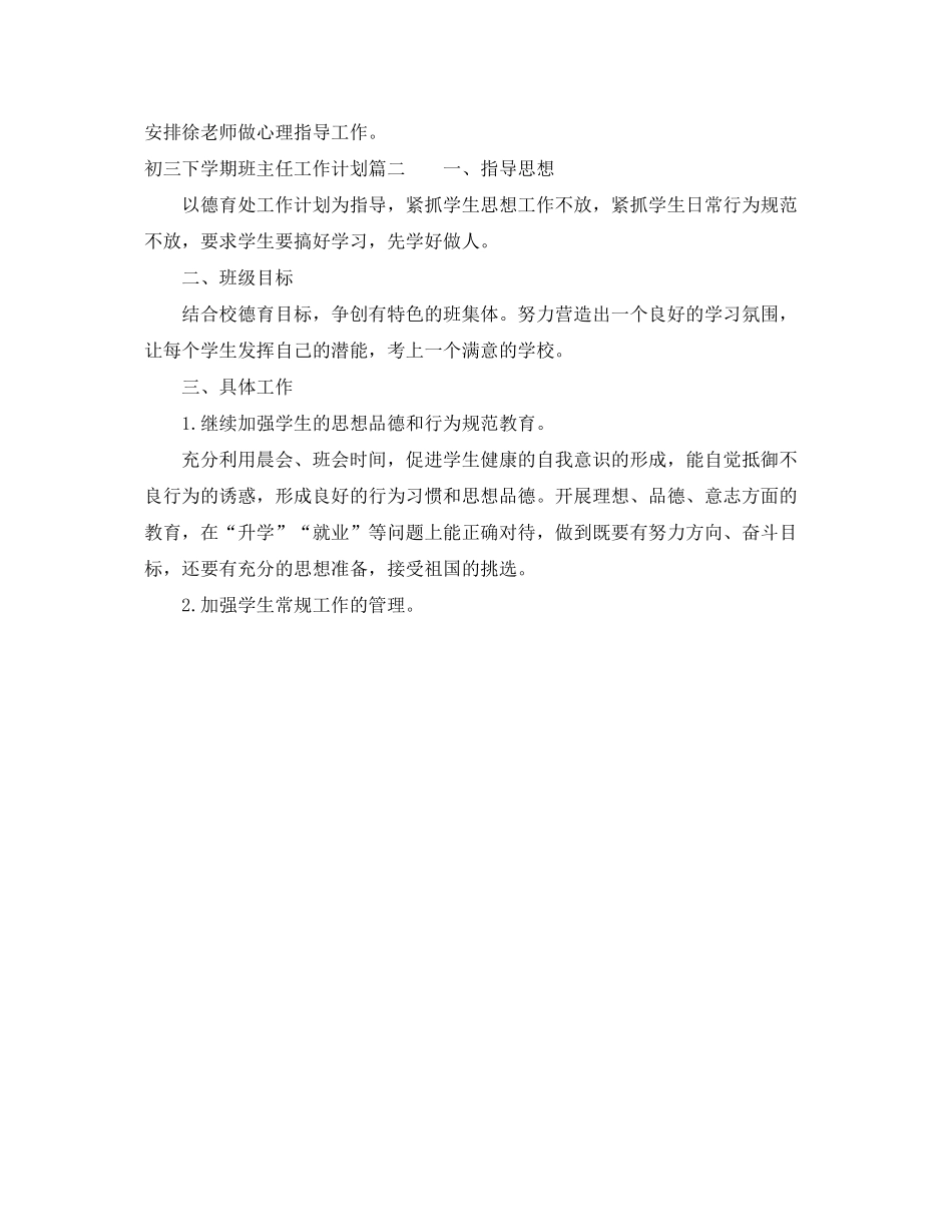2020年初三下学期班主任的工作计划_第3页
