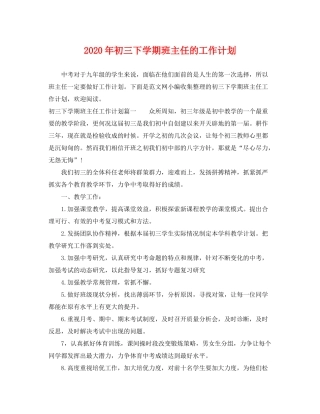 2020年初三下学期班主任的工作计划
