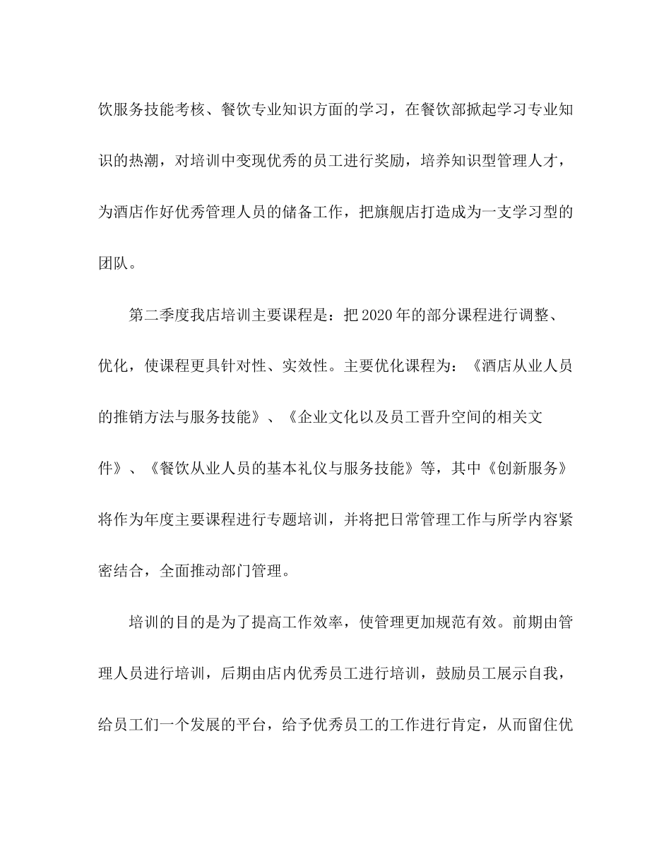 酒店第二季度工作计划范文模板三篇_第2页