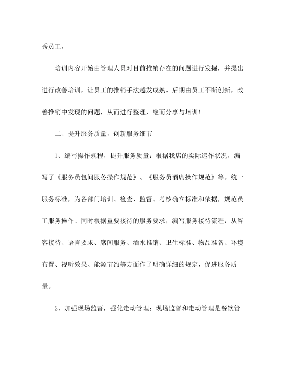 酒店第二季度工作计划范文模板三篇_第3页