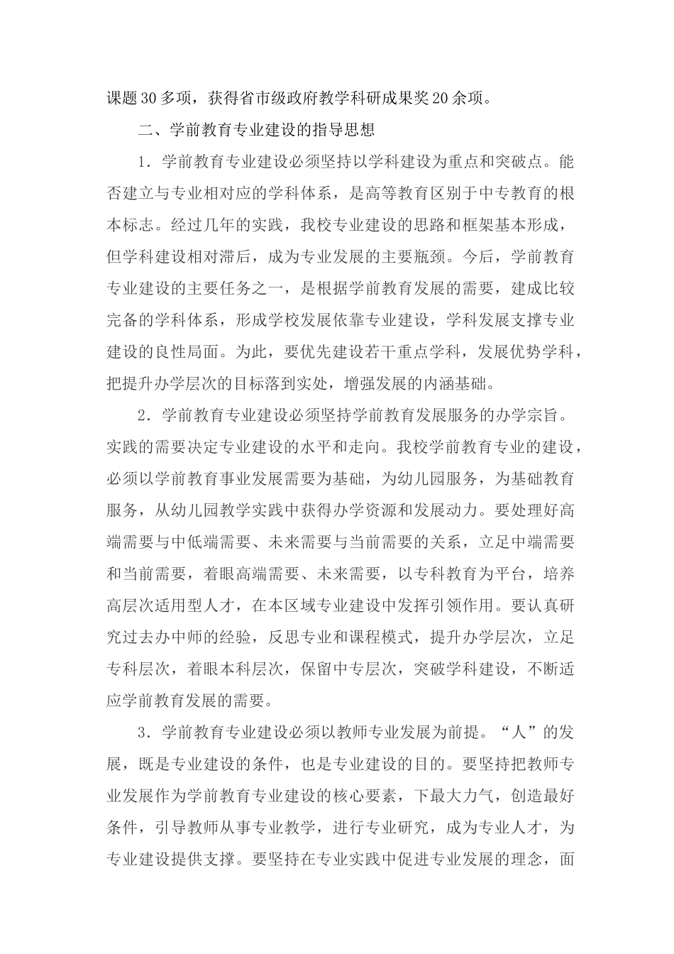 学前教育专业建设规划_第3页