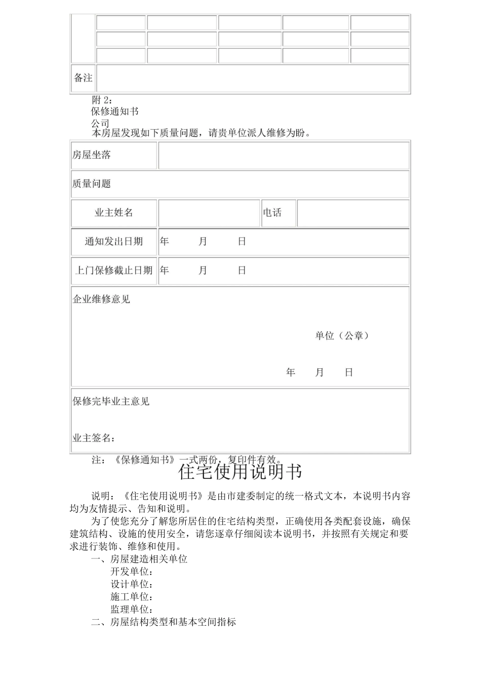 住宅质量保证书和住宅使用说明书_第3页