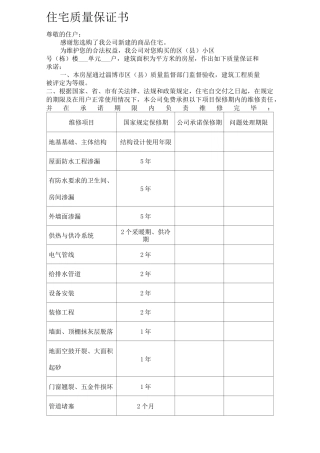 住宅质量保证书和住宅使用说明书