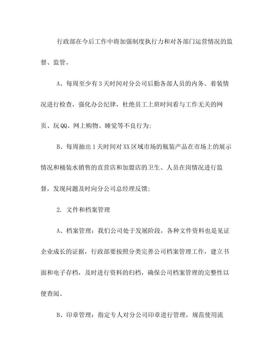 行政下半年度工作计划模板集锦_第2页