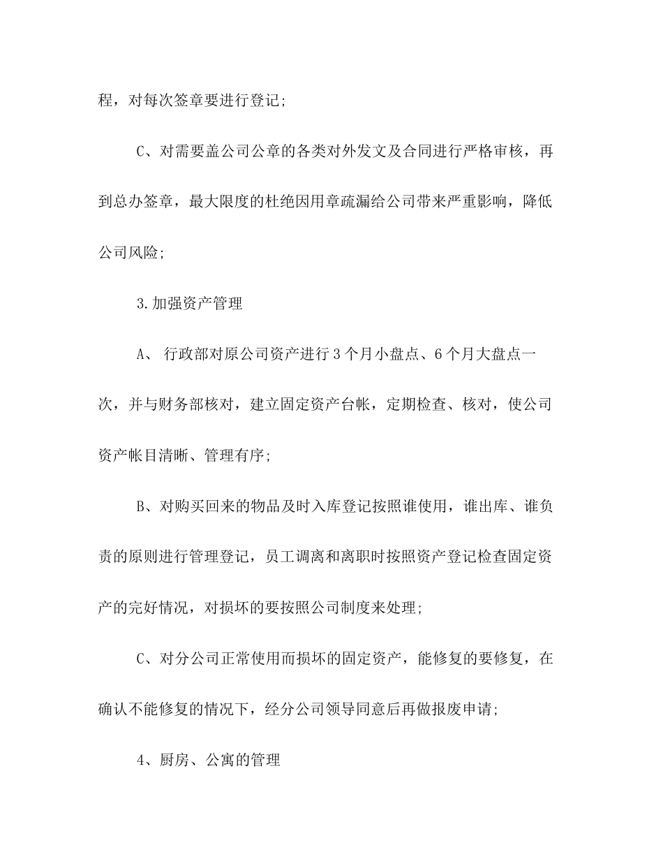 行政下半年度工作计划模板集锦_第3页