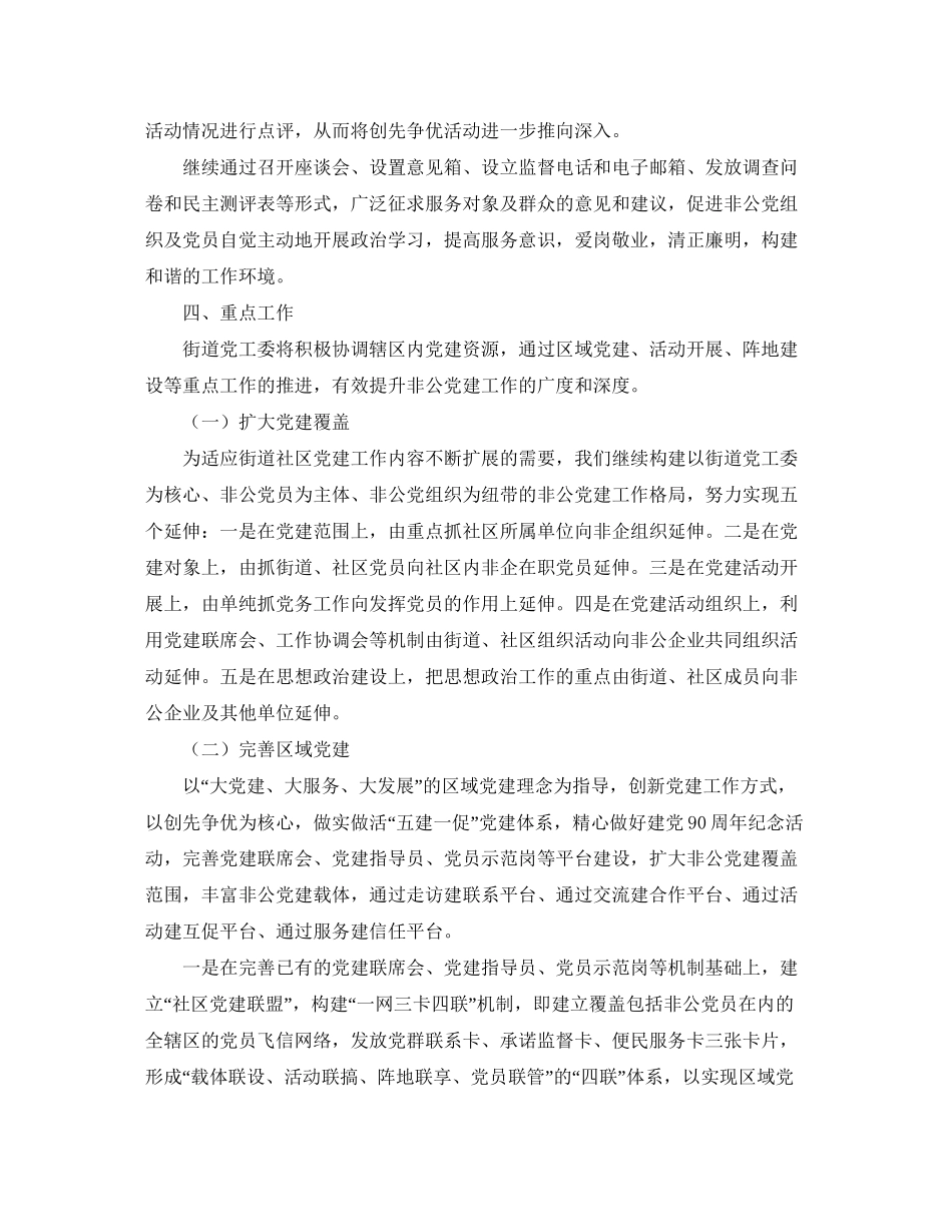 社区非公企业年度工作计划范例_第2页
