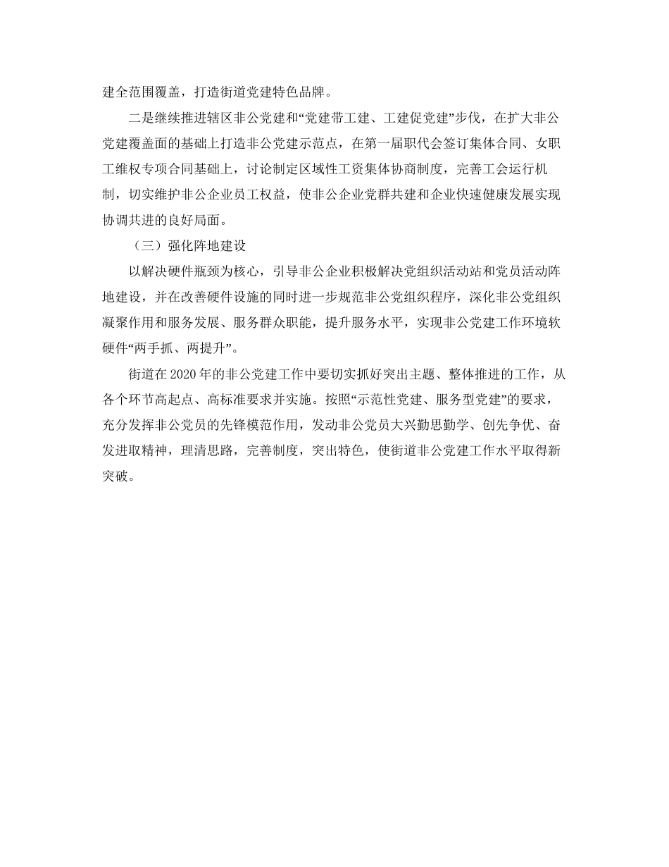 社区非公企业年度工作计划范例_第3页