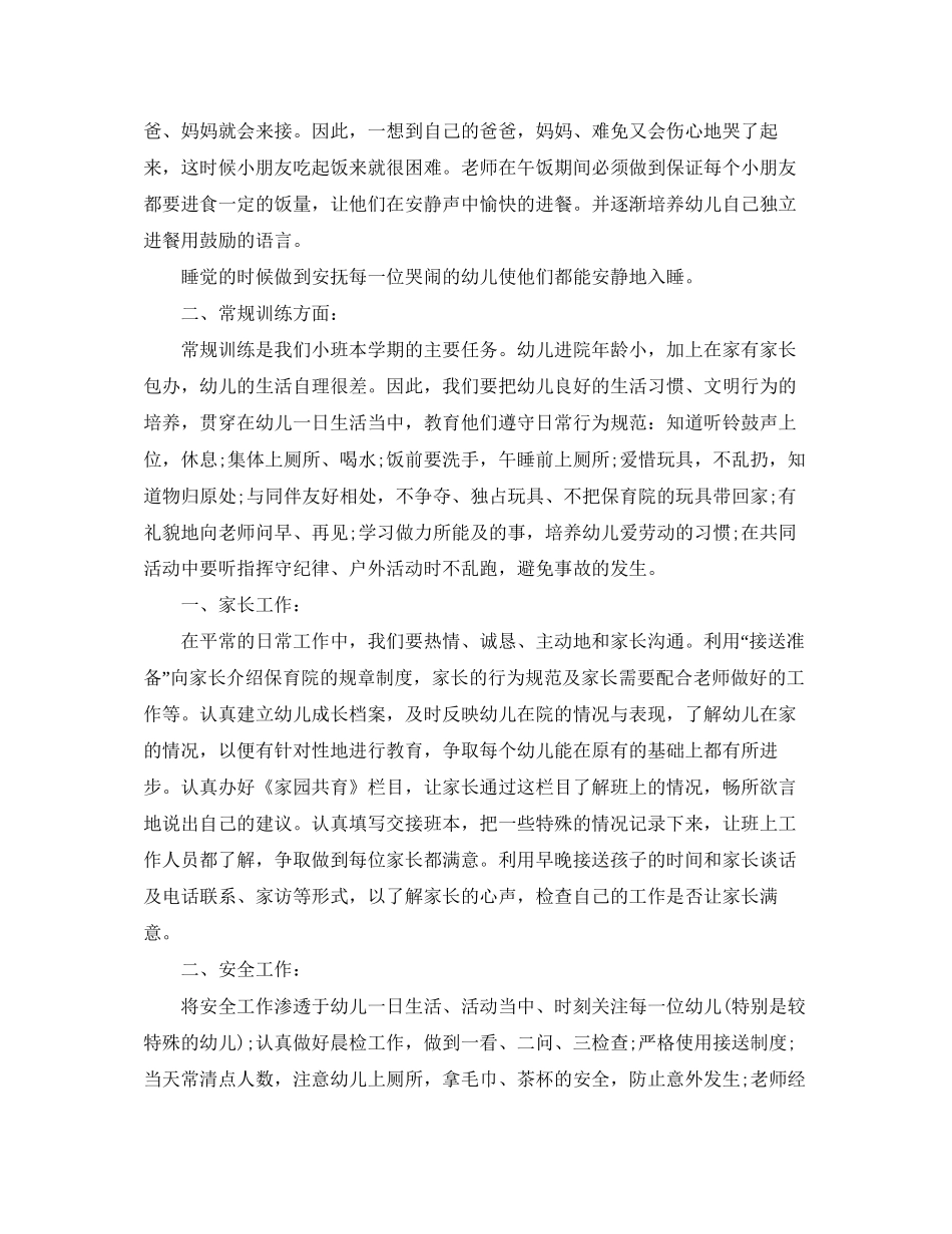 托班班级学期工作计划_第2页
