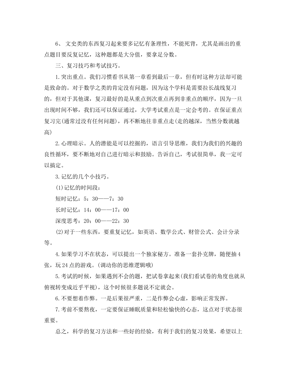 初三期末考试复习学习计划七篇_第2页