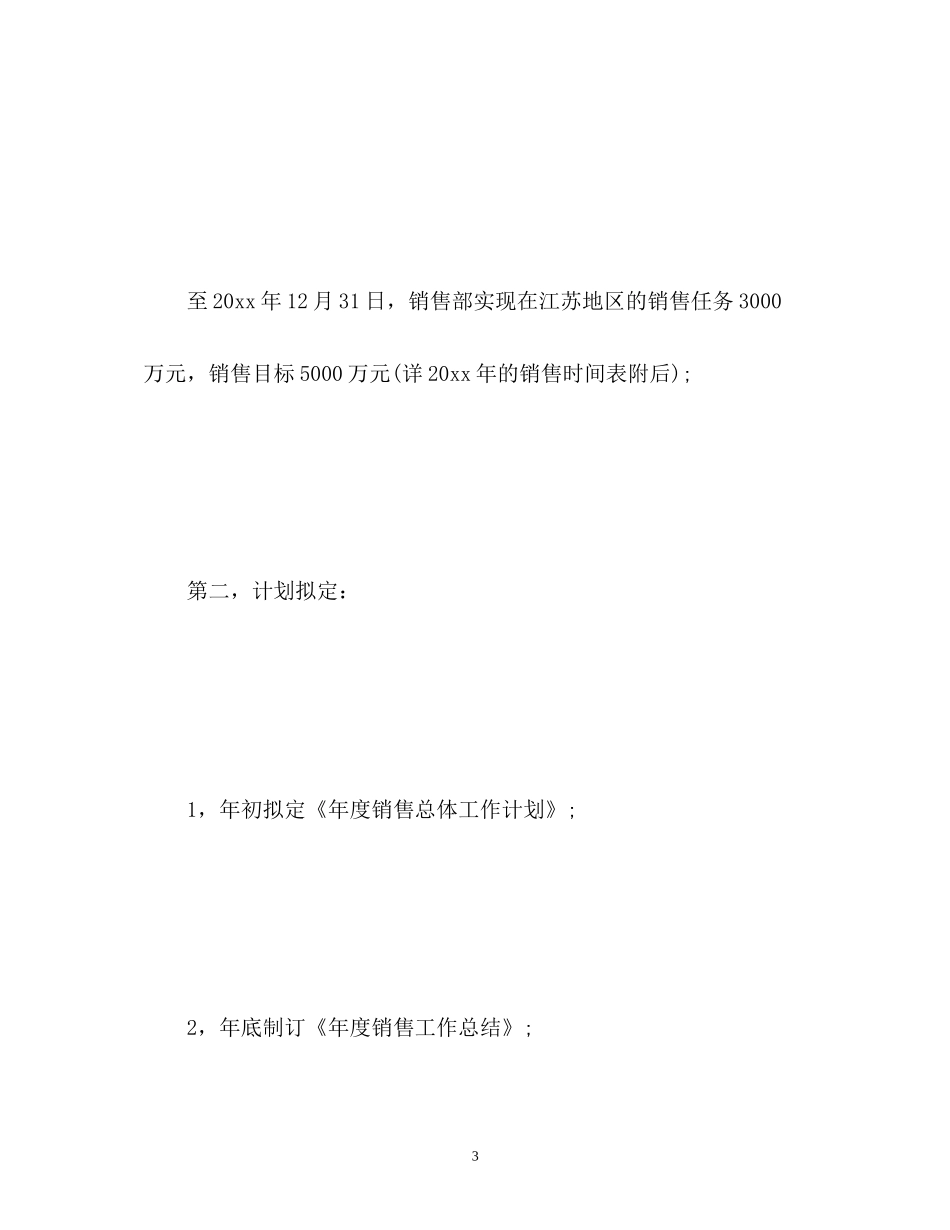 个人汽车销售工作计划_第3页