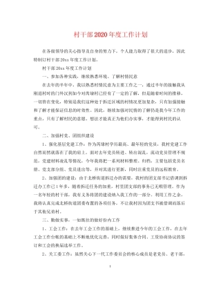 村干部年度工作计划2