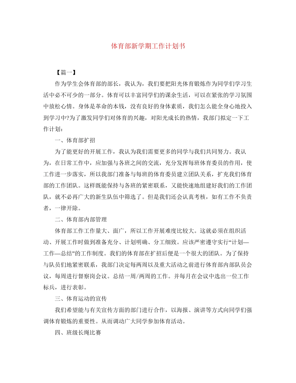 体育部新学期工作计划书_第1页