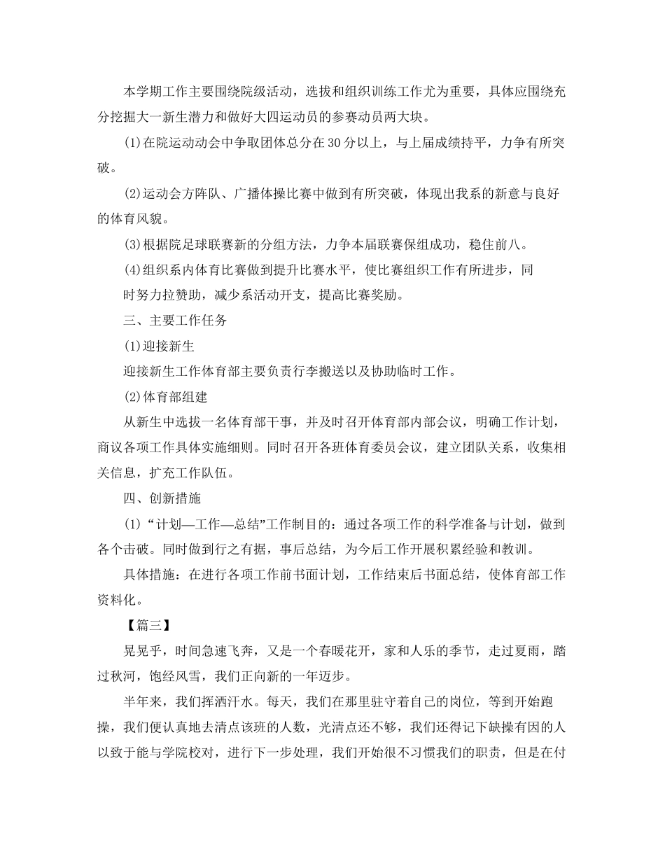 体育部新学期工作计划书_第3页