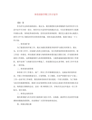 体育部新学期工作计划书