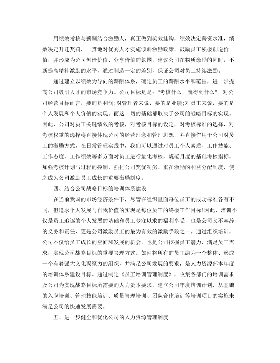 人力资源部（HR）工作计划_第2页