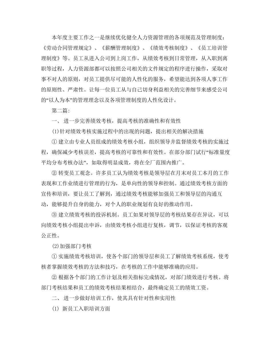 人力资源部（HR）工作计划_第3页