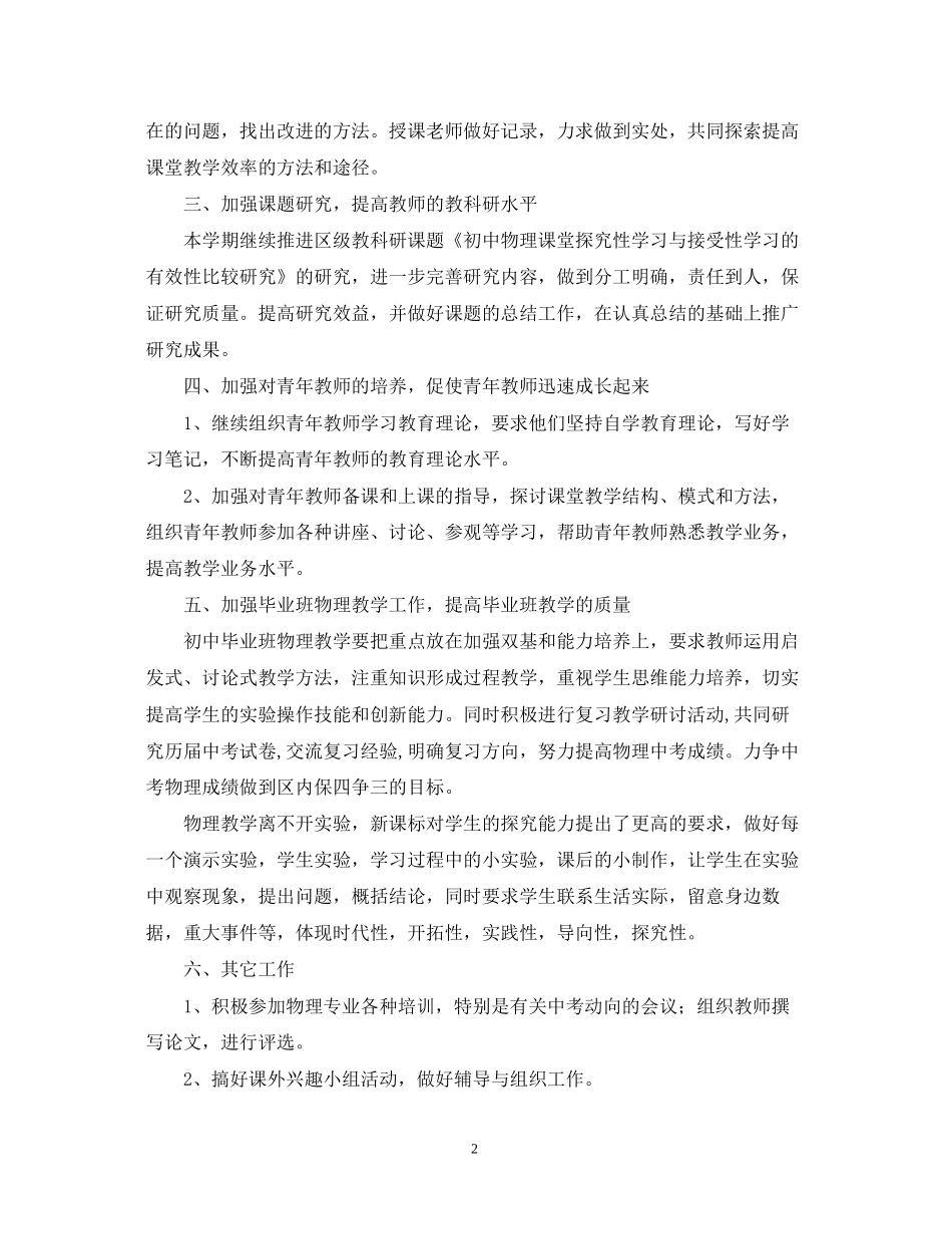 学年度物理教研工作计划范文_第2页
