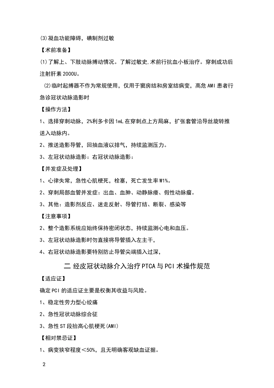 心内科操作规范_第2页