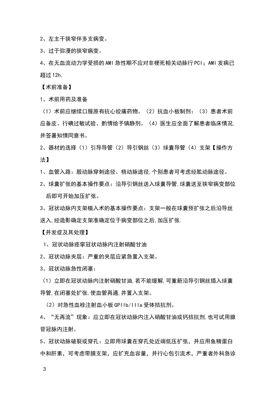 心内科操作规范_第3页