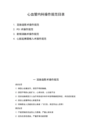 心内科操作规范
