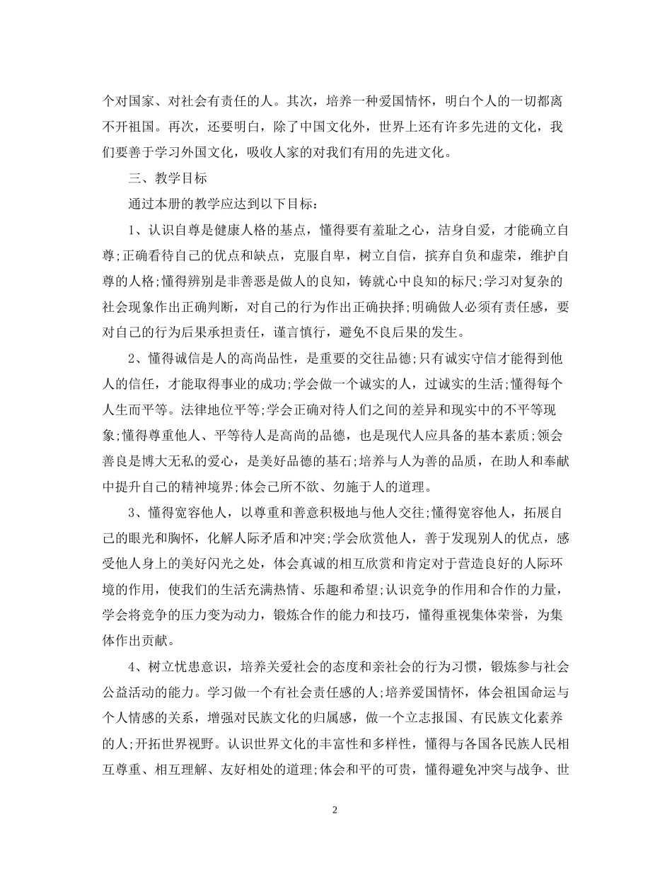 初中政治教师个人工作计划_第2页