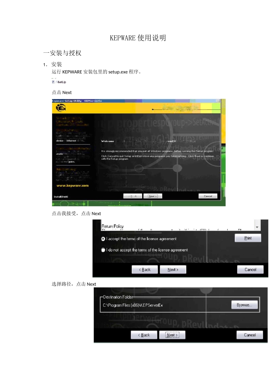 KEPWARE使用说明_第1页