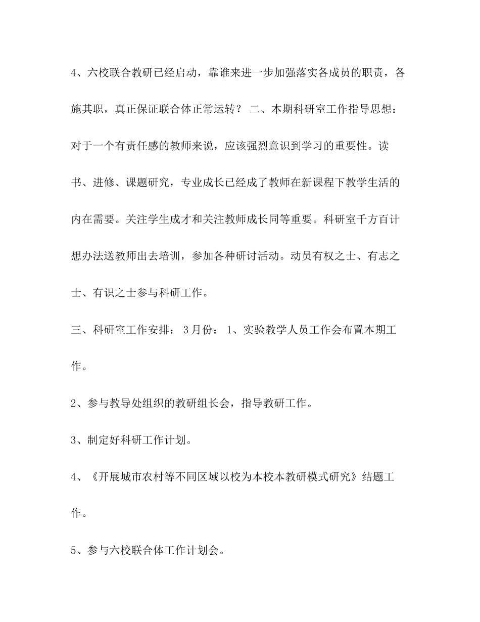 【整理学校年度科研室工作计划范文】个人年度工作计划范文_第2页