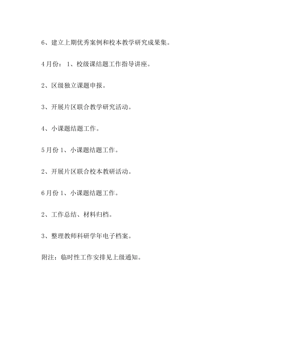 【整理学校年度科研室工作计划范文】个人年度工作计划范文_第3页