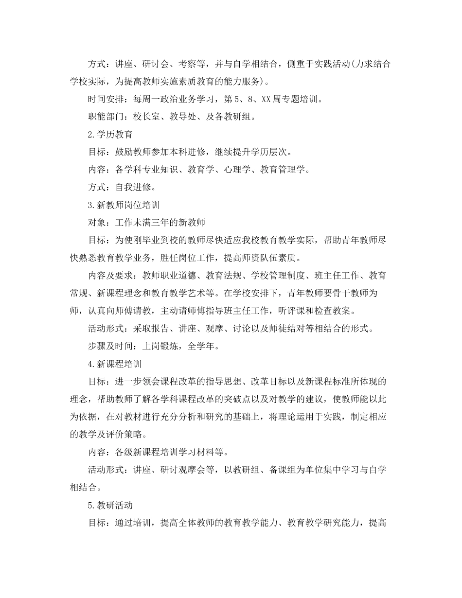 校本研修年工作计划_第2页