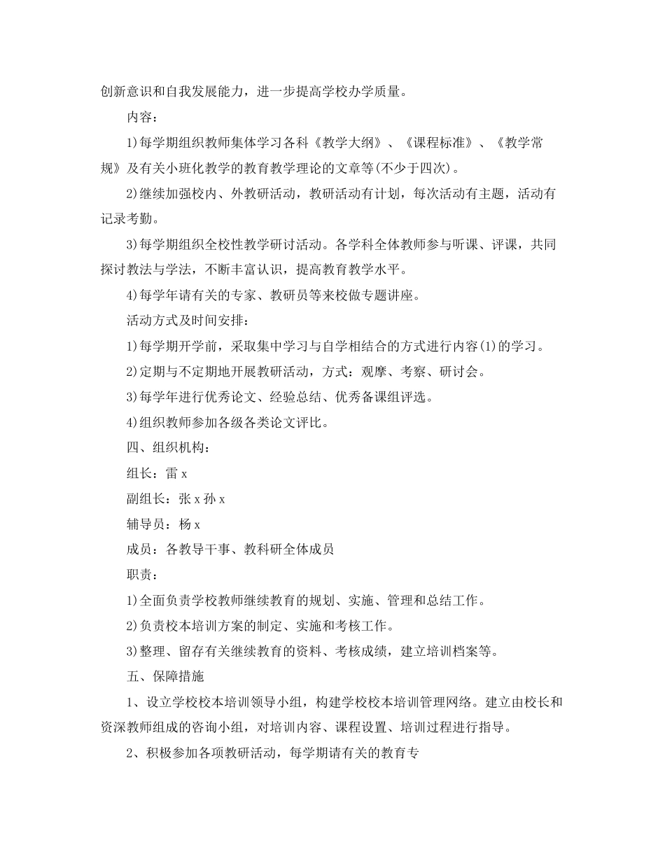 校本研修年工作计划_第3页