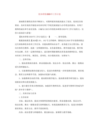 校本研修年工作计划