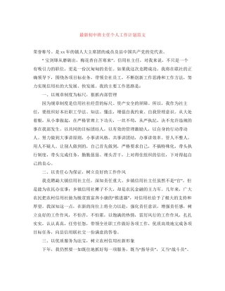 初中班主任个人工作计划范文