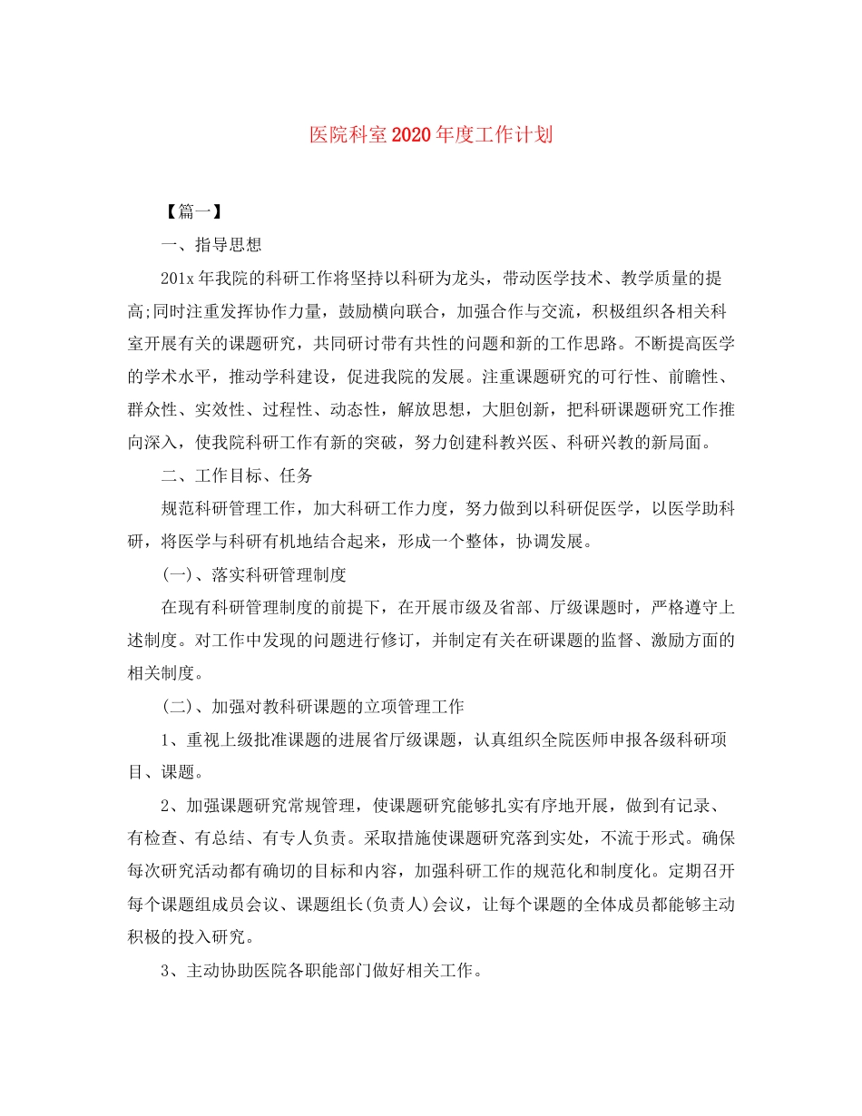 医院科室年度工作计划2_第1页