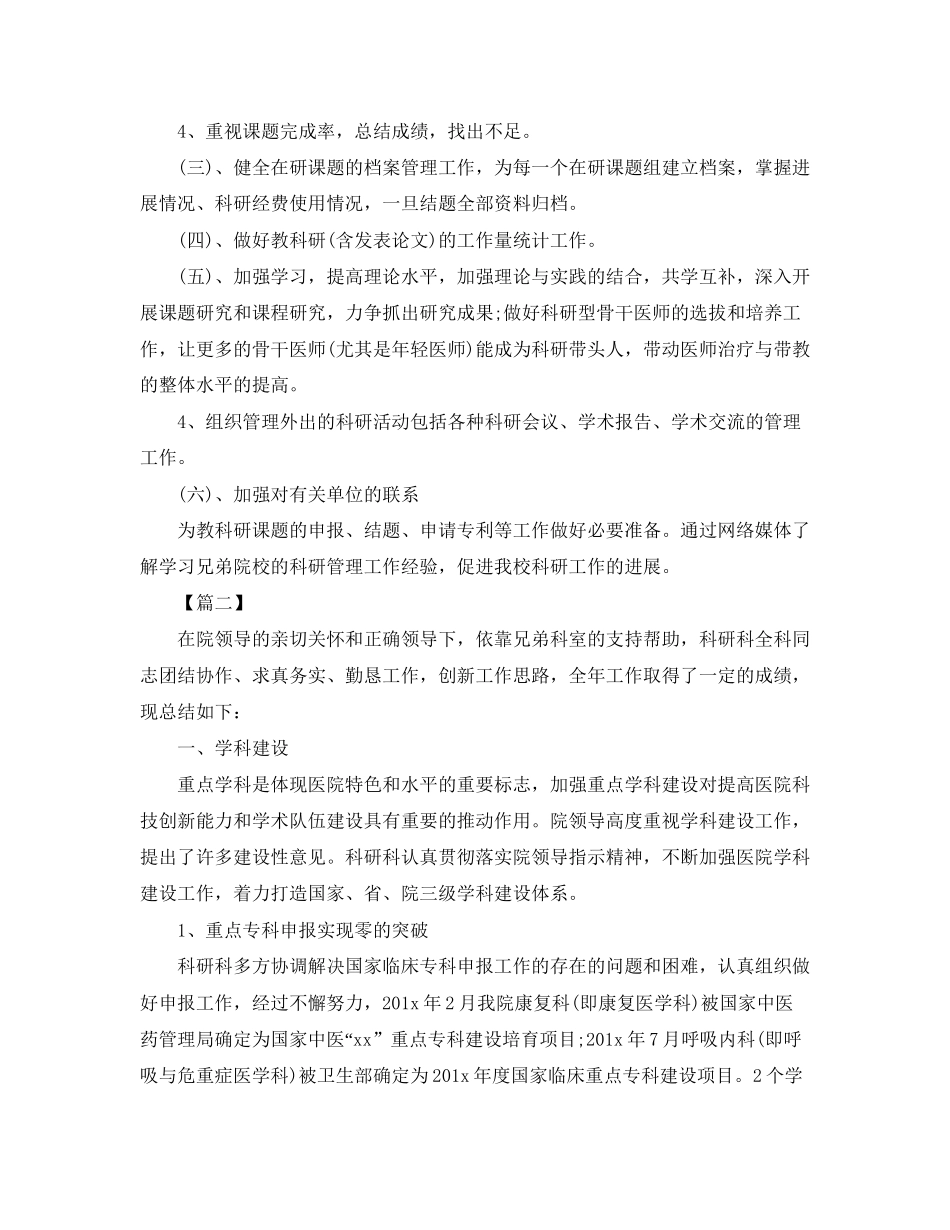 医院科室年度工作计划2_第2页
