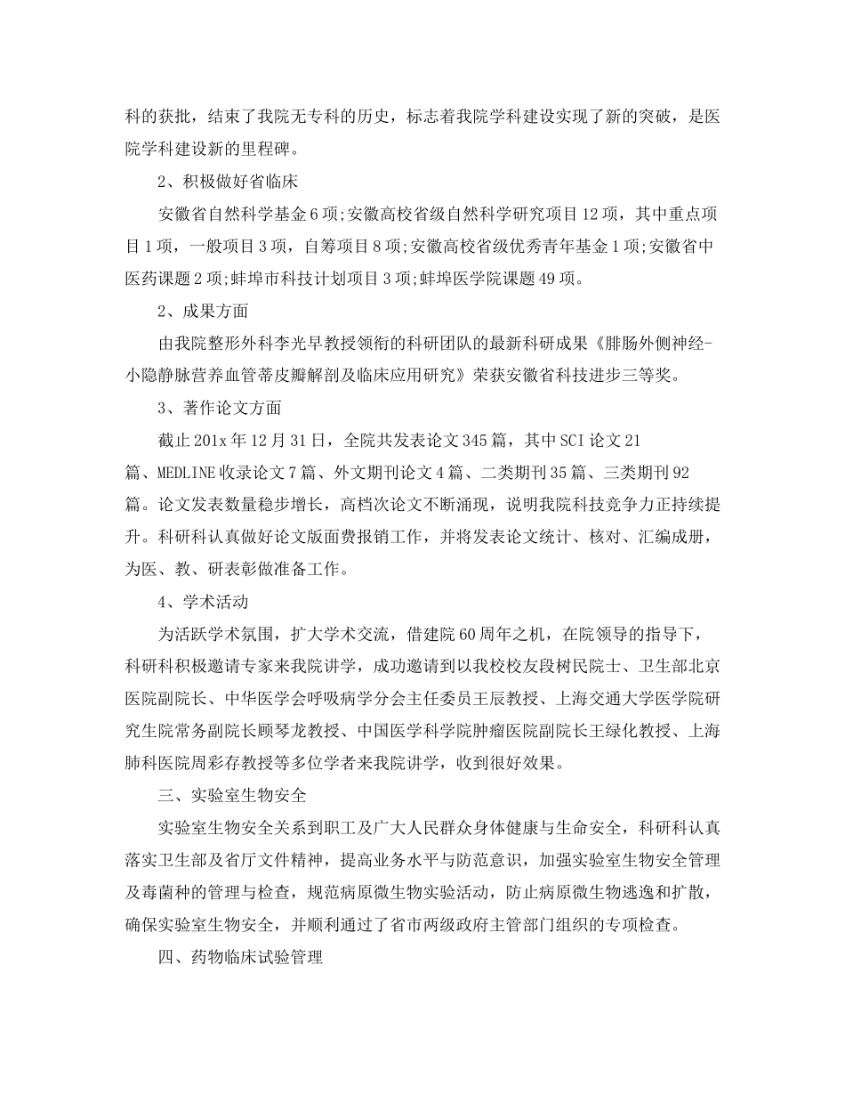医院科室年度工作计划2_第3页
