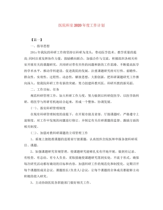医院科室年度工作计划2