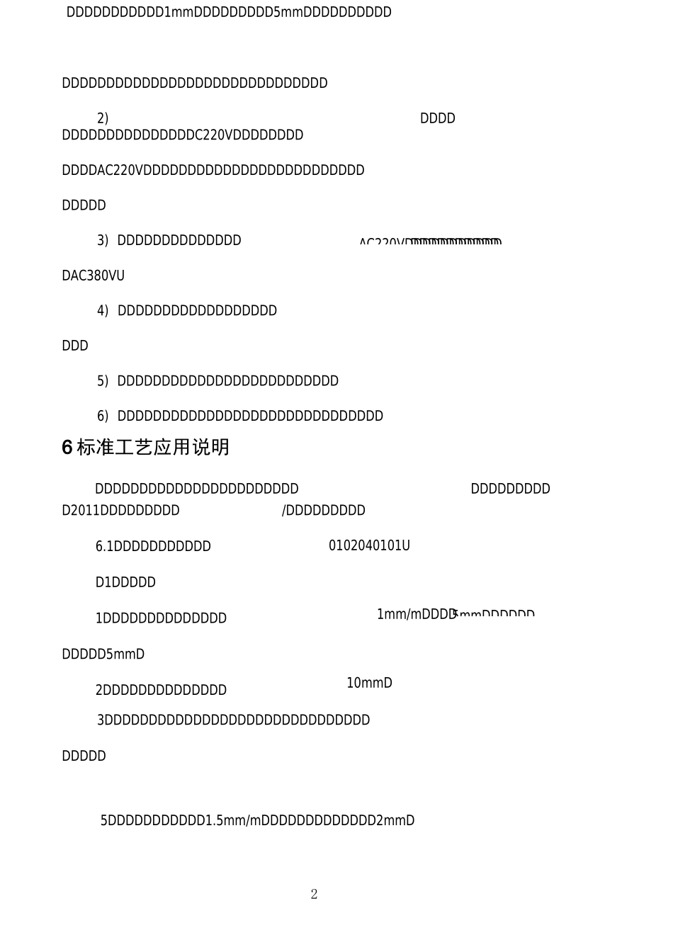 变电站电气二次施工工艺(DOC)_第2页