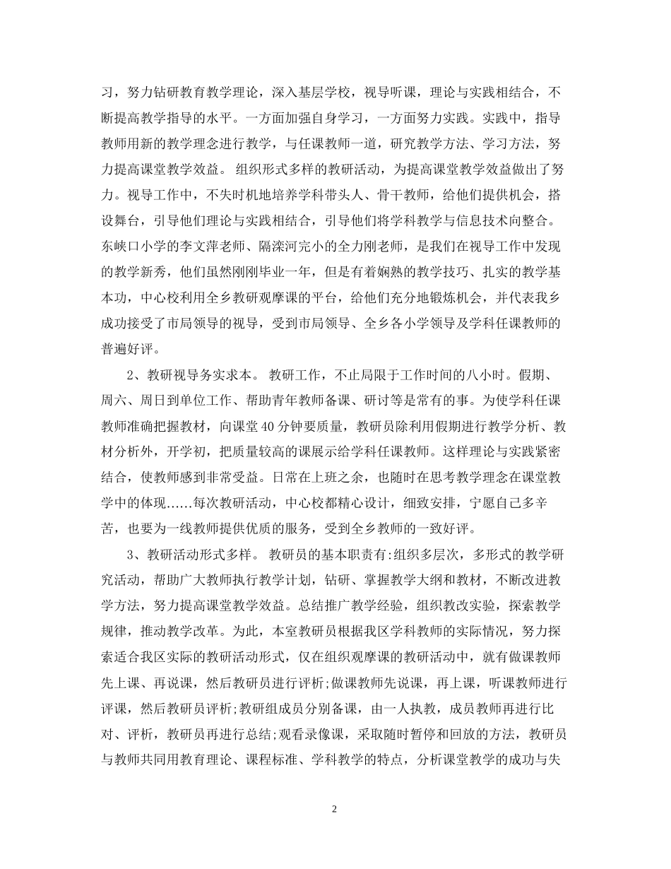 语文组个人教研工作计划范文_第2页
