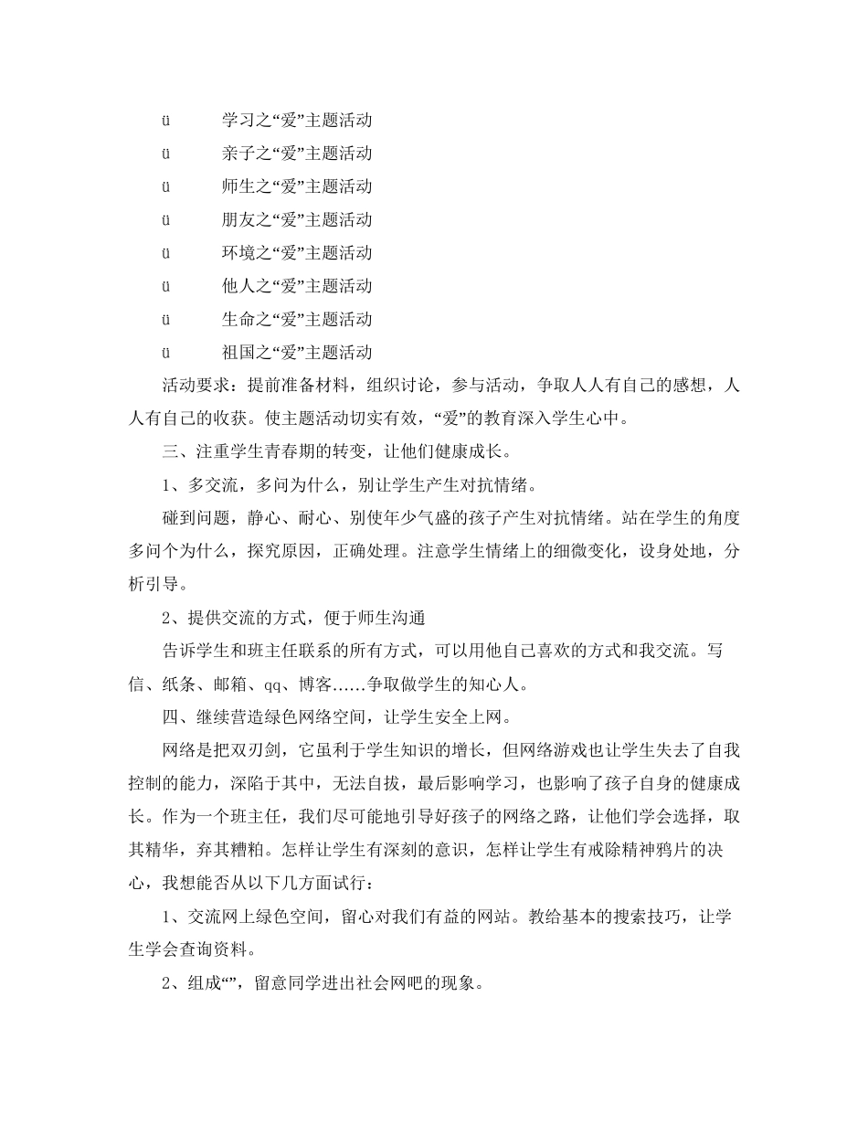 江南新城小学学年第一学期6班班主任工作计划_第3页