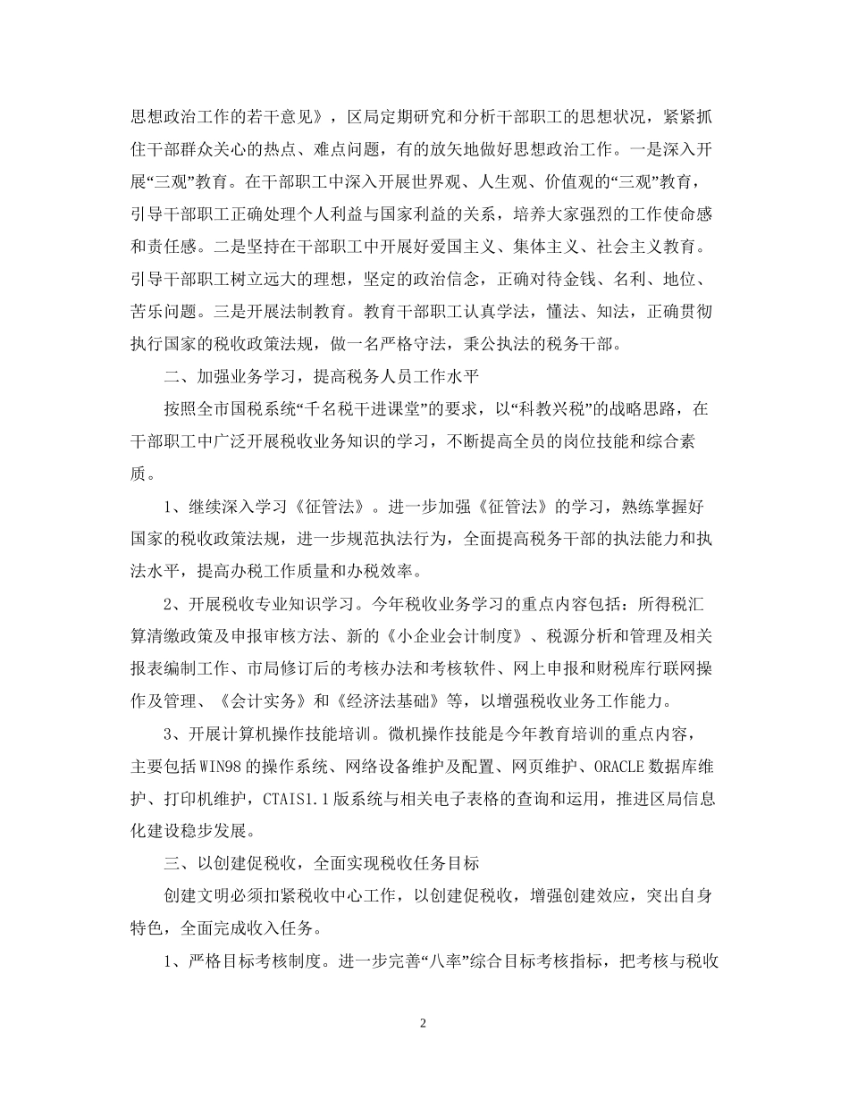 创建文明单位工作计划_第2页