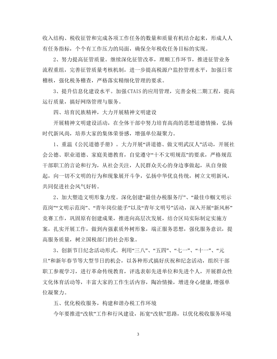 创建文明单位工作计划_第3页