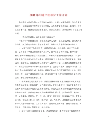 创建文明单位工作计划