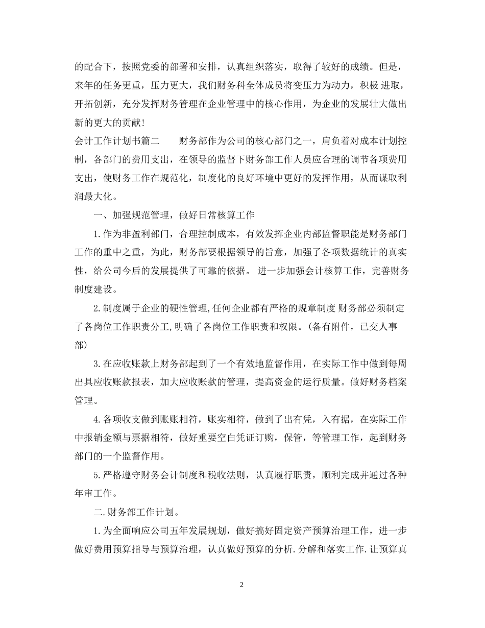 会计工作计划书范文_第2页