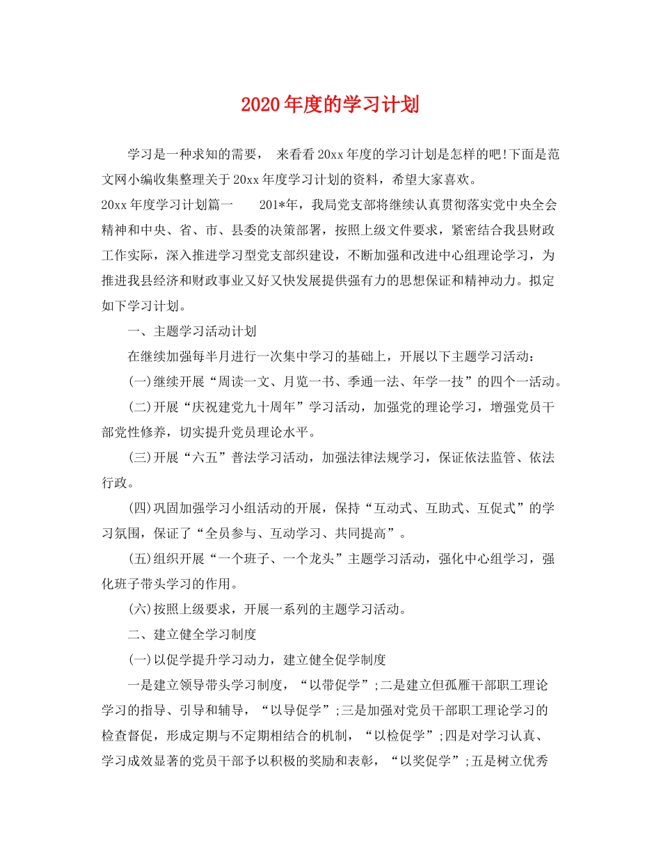 2020年度的学习计划_第1页