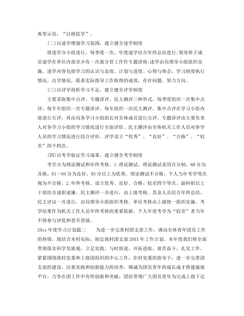 2020年度的学习计划_第2页