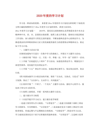 2020年度的学习计划