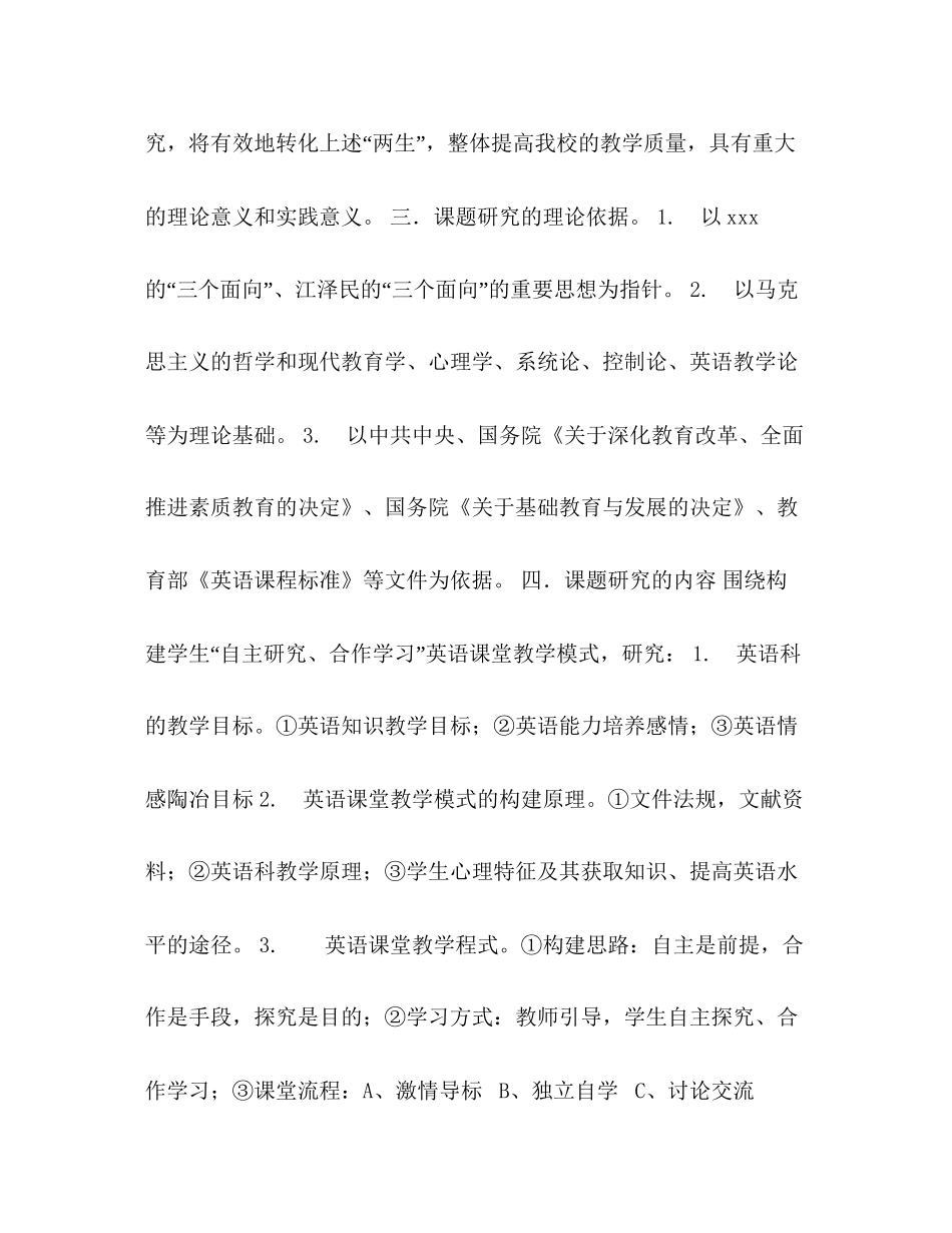英语课题研究计划_第2页